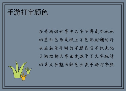 手游打字颜色