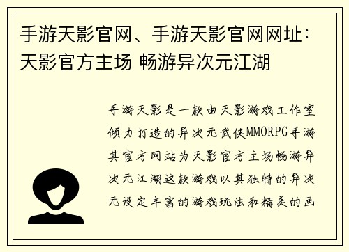 手游天影官网、手游天影官网网址：天影官方主场 畅游异次元江湖