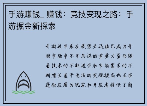 手游赚钱_ 赚钱：竞技变现之路：手游掘金新探索
