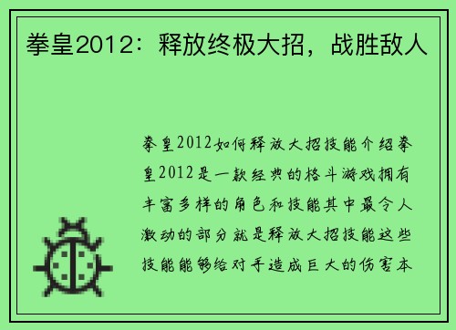 拳皇2012：释放终极大招，战胜敌人