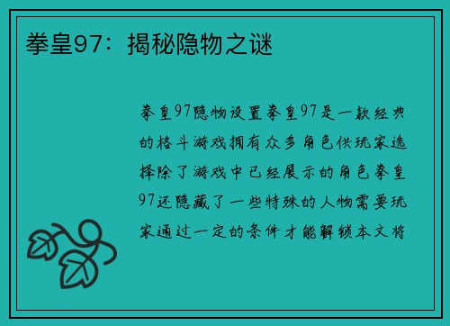 拳皇97：揭秘隐物之谜