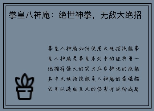 拳皇八神庵：绝世神拳，无敌大绝招