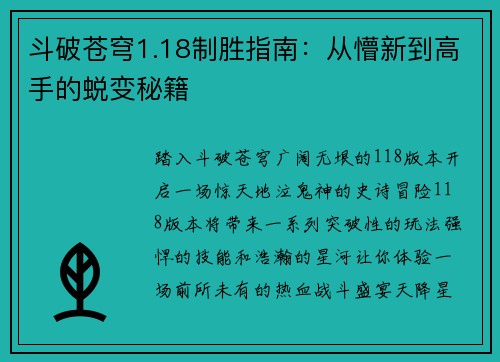 斗破苍穹1.18制胜指南：从懵新到高手的蜕变秘籍