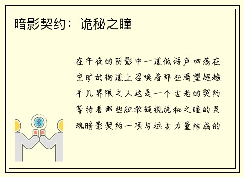 暗影契约：诡秘之瞳