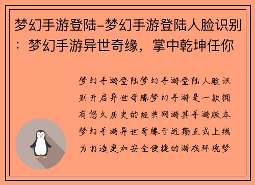 梦幻手游登陆-梦幻手游登陆人脸识别：梦幻手游异世奇缘，掌中乾坤任你闯