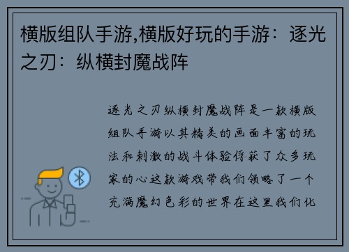 横版组队手游,横版好玩的手游：逐光之刃：纵横封魔战阵