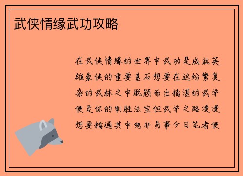 武侠情缘武功攻略