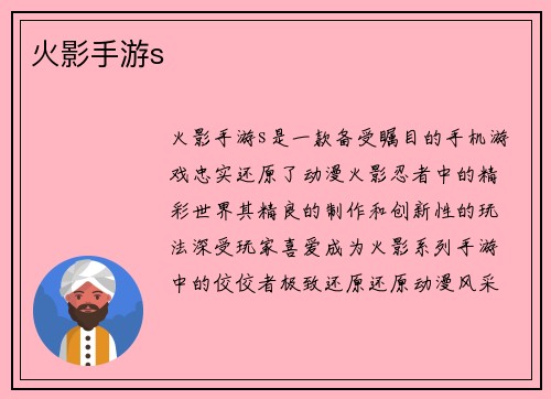 火影手游s