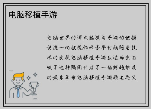 电脑移植手游
