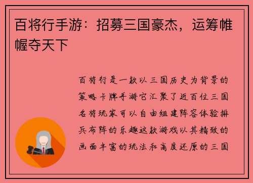 百将行手游：招募三国豪杰，运筹帷幄夺天下