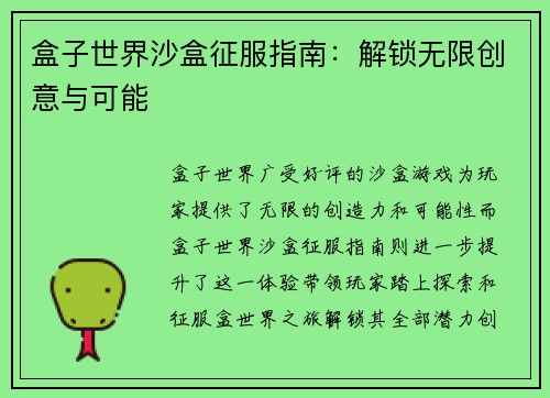 盒子世界沙盒征服指南：解锁无限创意与可能