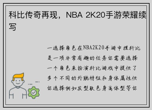 科比传奇再现，NBA 2K20手游荣耀续写