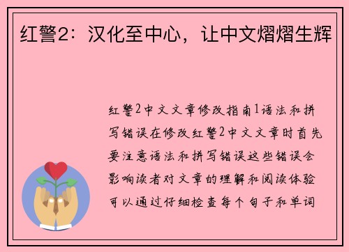 红警2：汉化至中心，让中文熠熠生辉