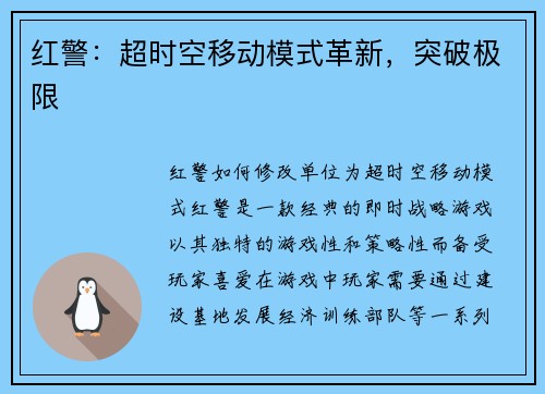红警：超时空移动模式革新，突破极限