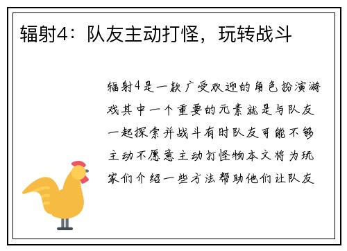 辐射4：队友主动打怪，玩转战斗