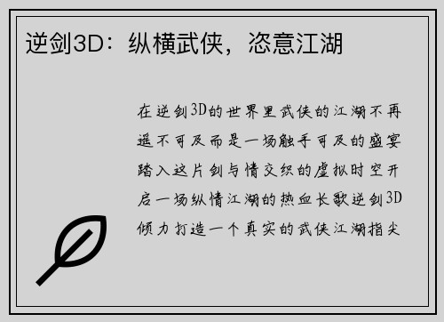 逆剑3D：纵横武侠，恣意江湖
